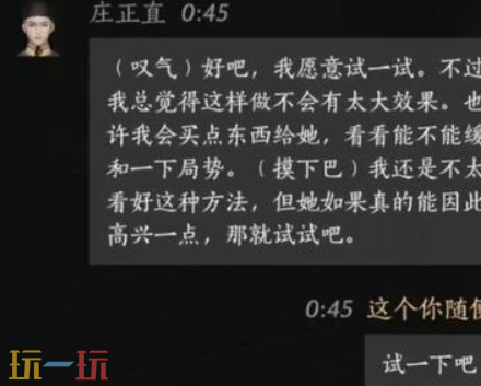 燕云十六声庄正直怎么结交 燕云十六声庄正直攻略