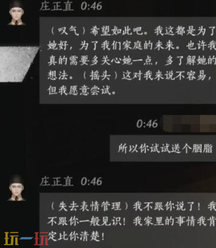 燕云十六声庄正直怎么结交 燕云十六声庄正直攻略