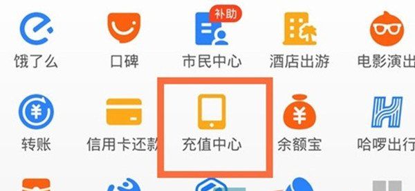 《支付宝》Q币充值方法
