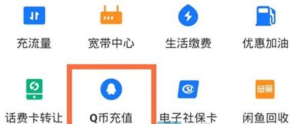 《支付宝》Q币充值方法