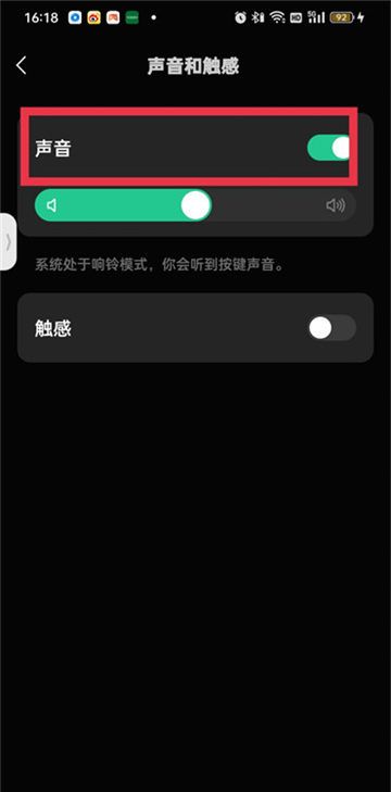 《微信键盘》打字声音关闭方法