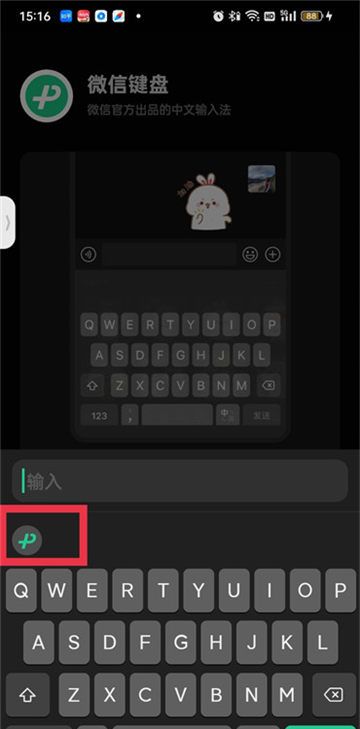 《微信键盘》打字声音关闭方法