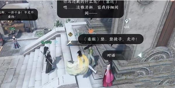 逆水寒手游折花有迹任务完成方法图1