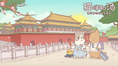 被可爱的猫咪治愈吧，《猫咪和汤》国服预约正式开启喵