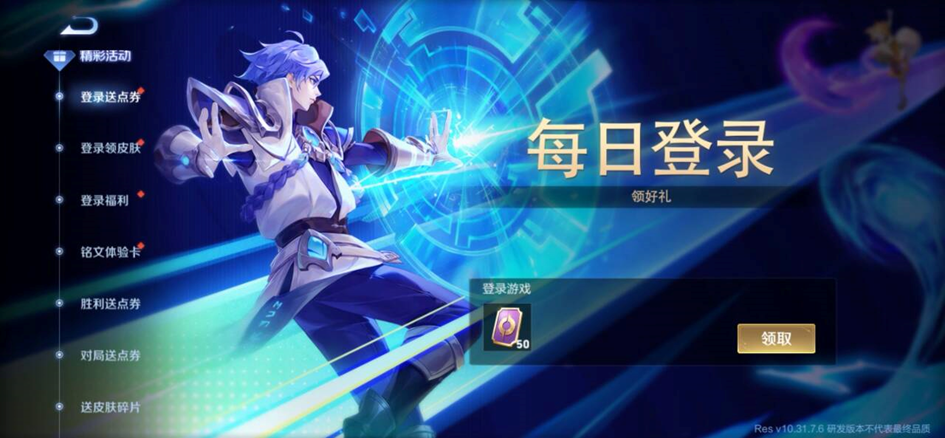 王者荣耀体验服5.9有什么更新 5月9日体验服更新内容