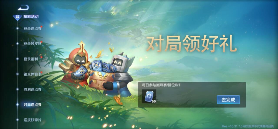王者荣耀体验服5.9有什么更新 5月9日体验服更新内容
