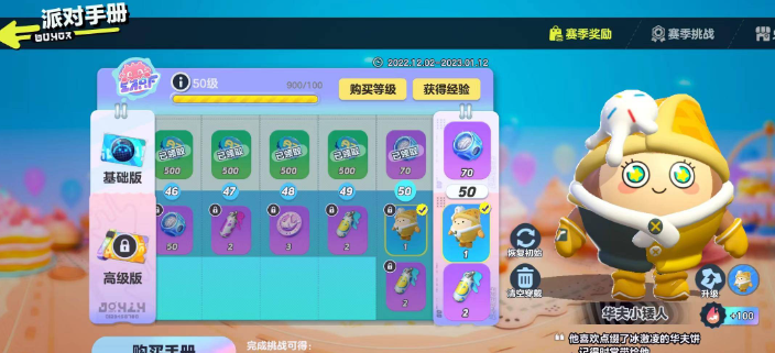 蛋仔派对快速获得纤维教程