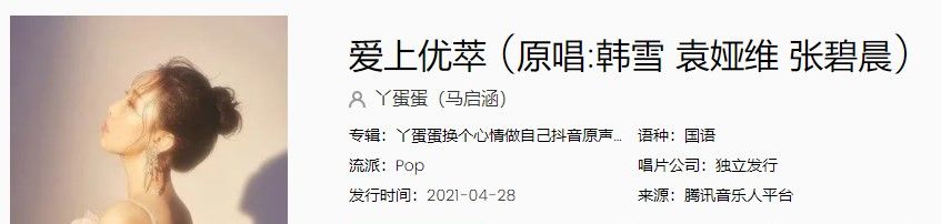 《抖音》爱上优萃歌曲完整版在线试听入口