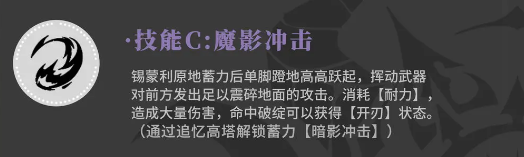 《辉烬》军团先锋锡蒙利技能介绍