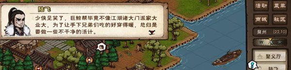 《烟雨江湖》小势力泉州巨鲸帮说明