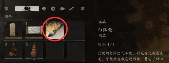 《黑神话悟空》白狐毫收集方法