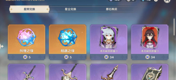 《原神》纠缠之缘和相遇之缘哪个好用