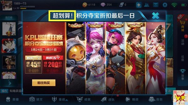王者荣耀口碑下滑：玩家吐槽限定皮肤 天美太黑心了