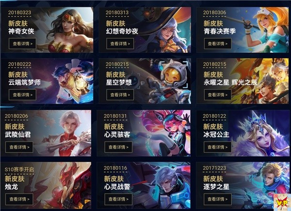 王者荣耀口碑下滑：玩家吐槽限定皮肤 天美太黑心了