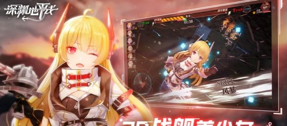 《拂晓》评测：平平无奇的3D舰娘