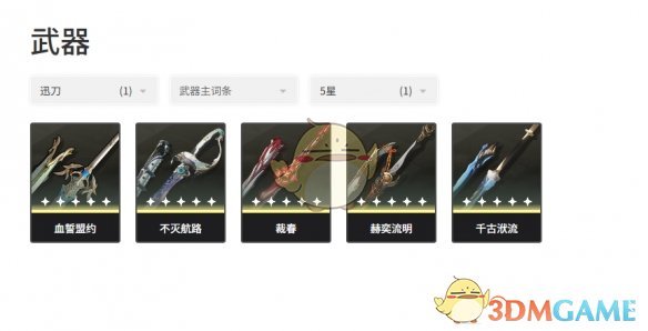 《鸣潮》卡提希娅武器类型介绍
