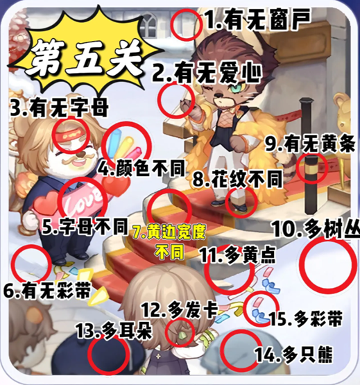 《奥比岛：梦想国度》恋心裁判第5关怎么过