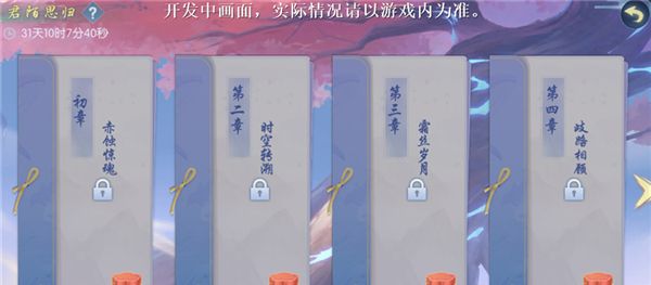 浮生师恩季《浮生为卿歌》师门资料片福利盛典开启