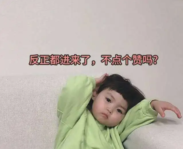 你是不是又在偷看我的朋友圈表情包分享