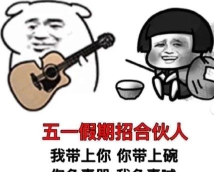 2021年五一劳动节趣味表情包大全分享