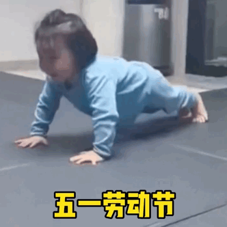 2021年五一劳动节趣味表情包大全分享