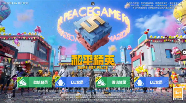 和平精英云游戏入口在哪-和平精英秒玩入口网页一览图二