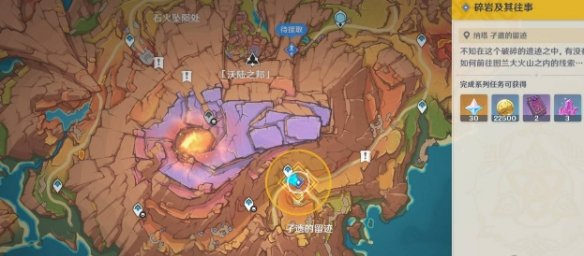 原神碎岩及其往事任务怎么做
