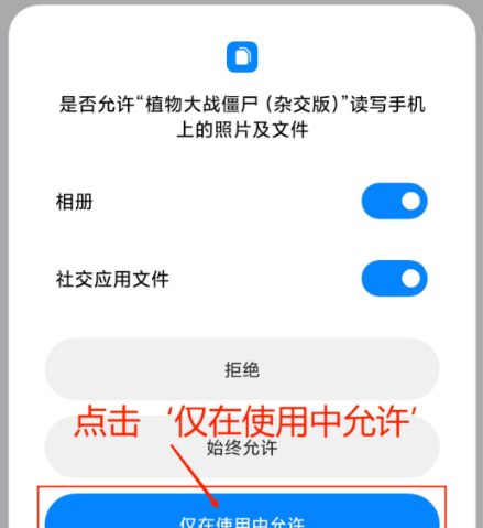 《植物大战僵尸杂交版》安装流程