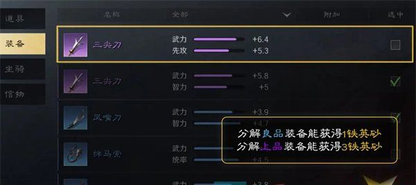 《三国谋定天下》铁英砂获取方法