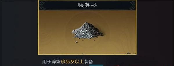 《三国谋定天下》铁英砂获取方法