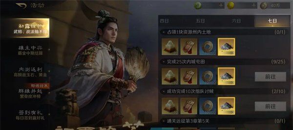 《三国谋定天下》铁英砂获取方法