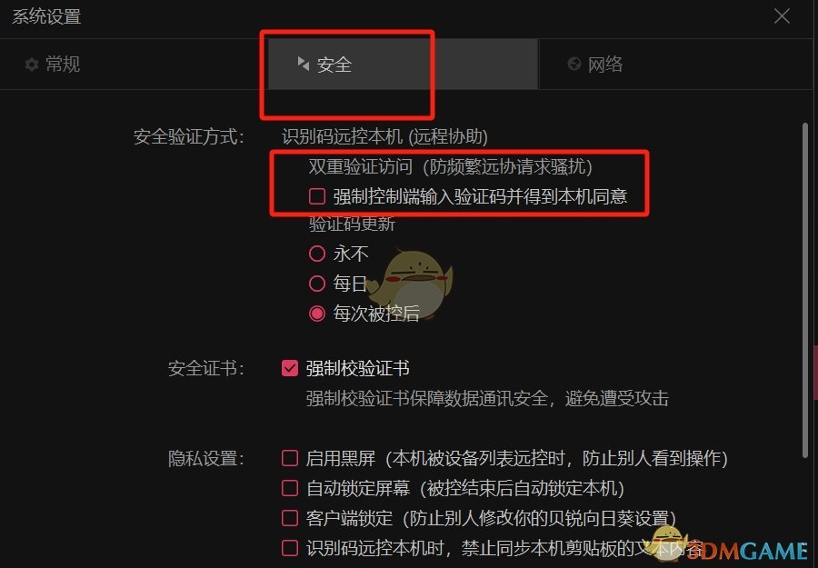 《向日葵远程控制》设置不用输验证码教程