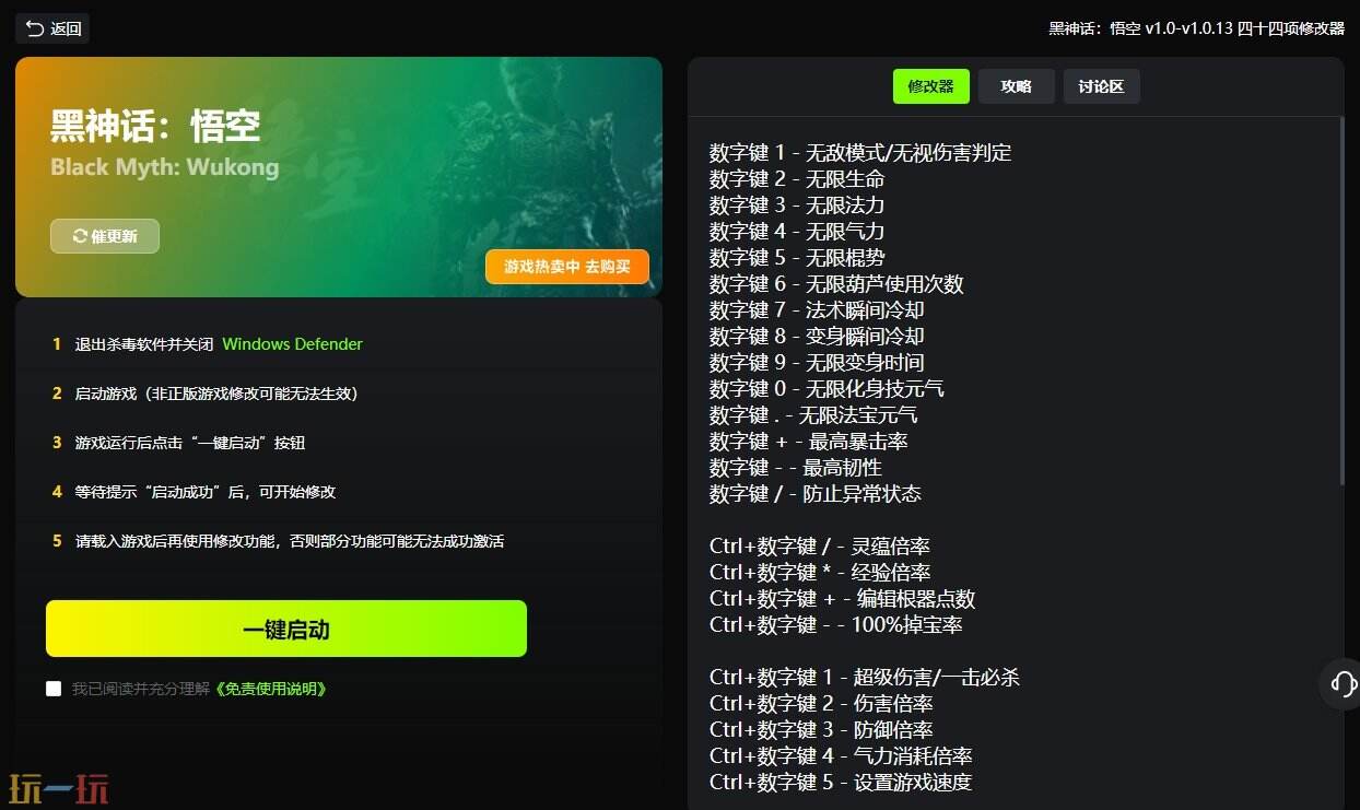 黑神话悟空无敌模式怎么开？一键无敌轻松虐Boss！