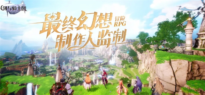 剑与骑士团公测时间介绍图一