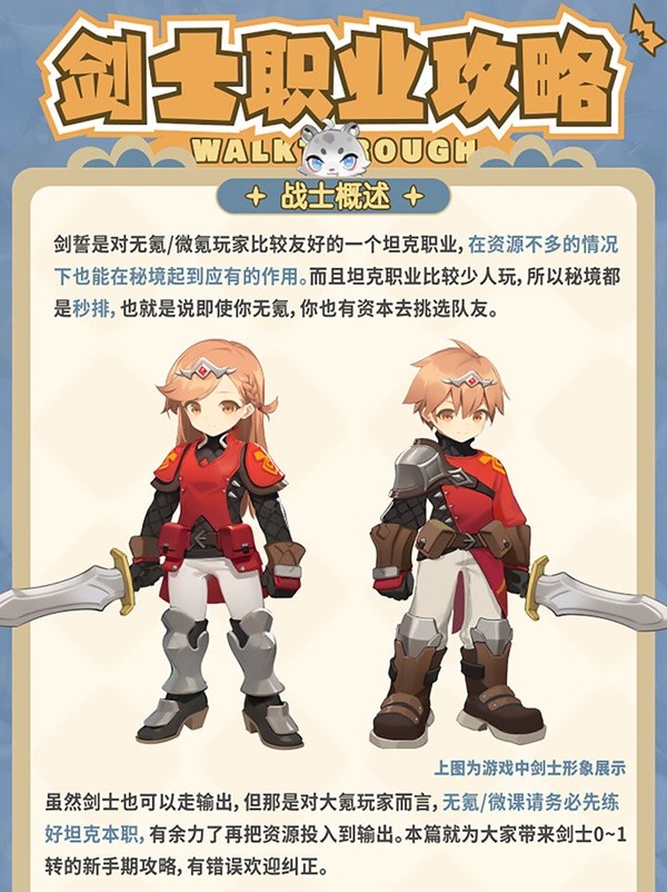 《出发吧麦芬》剑士职业培养攻略大全