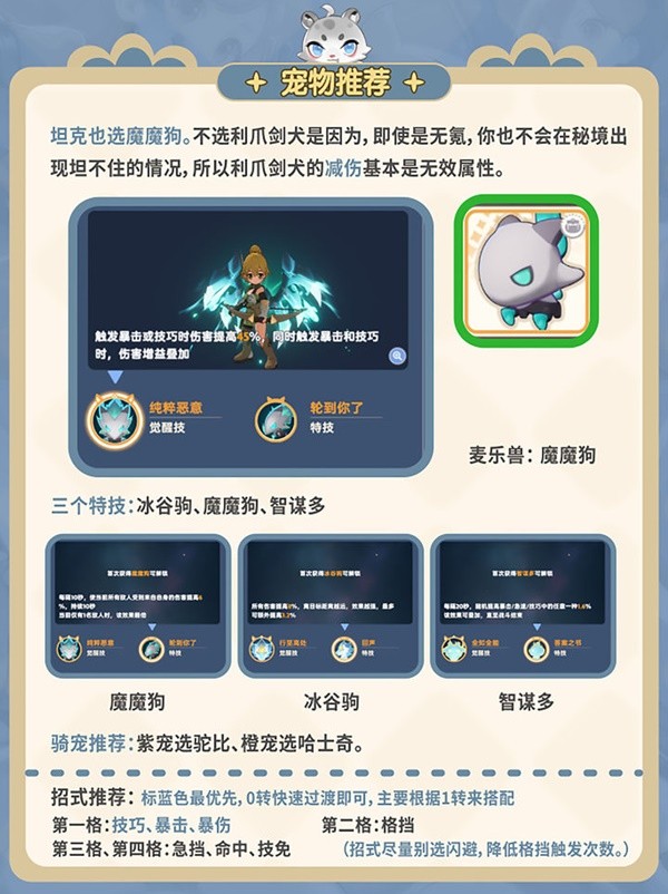 《出发吧麦芬》剑士职业培养攻略大全