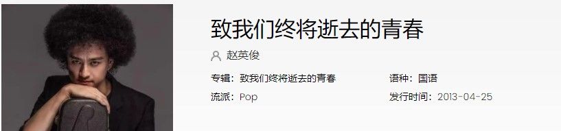 《抖音》致我们终将逝去的青春歌曲信息介绍
