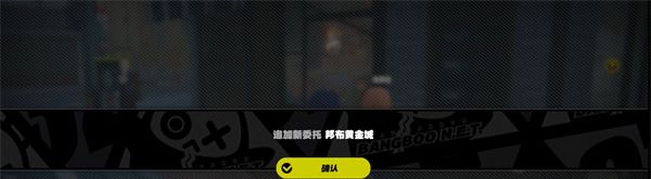 《绝区零》邦布黄金城委托任务攻略