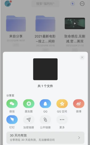 《阿里云盘》加好友分享文件方法介绍