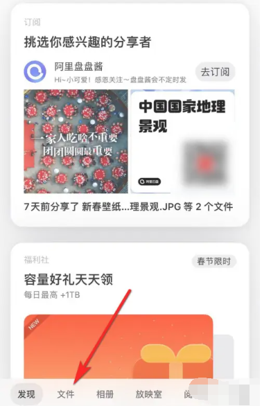 《阿里云盘》加好友分享文件方法介绍