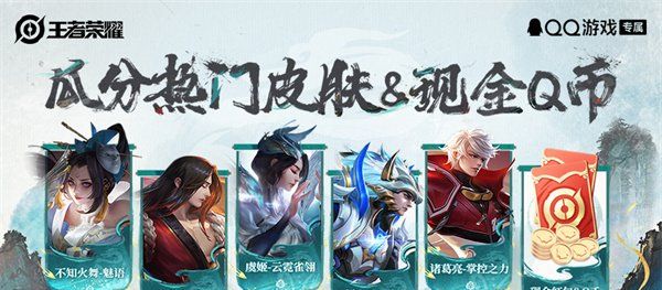 《王者荣耀》QQ集宝典开宝藏活动玩法