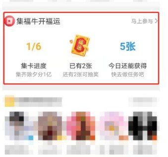 2021年《微博》让红包飞新春集福牛活动参与入口