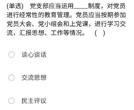《央企智慧党建》2021年3月13日每日答题试题答案