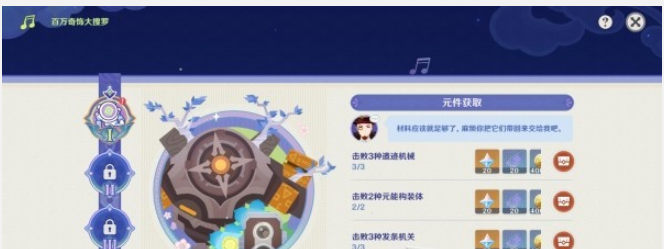 《原神》百万奇饰大搜罗*关攻略