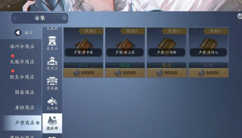 《天涯明月刀》声望商店位置介绍