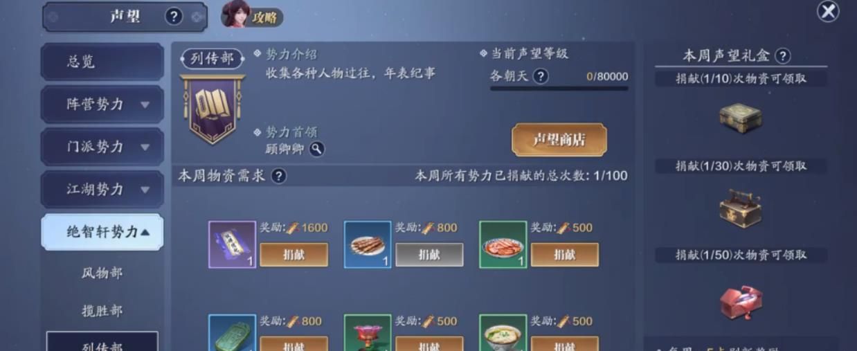 《天涯明月刀》声望商店位置介绍