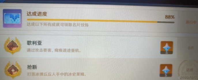 《原神》歌利亚成就达成攻略
