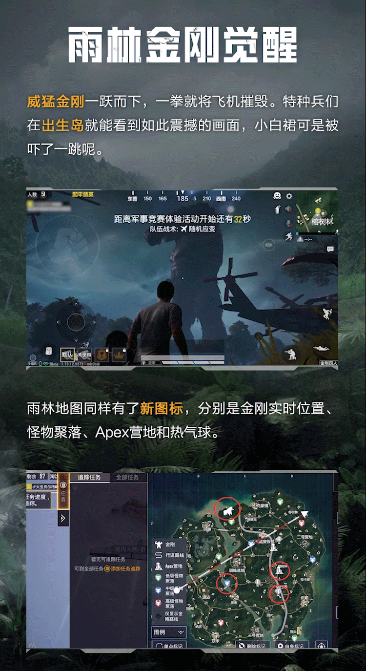 《和平精英》霸气金刚雨林新玩法内容介绍
