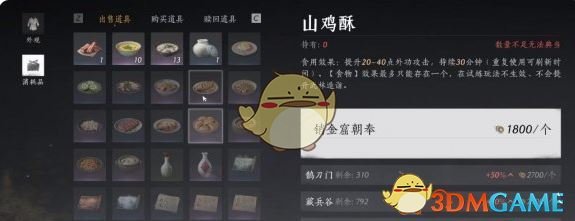 《燕云十六声》宝钱赚取攻略