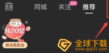 《抖音》点亮2021红包提现教程